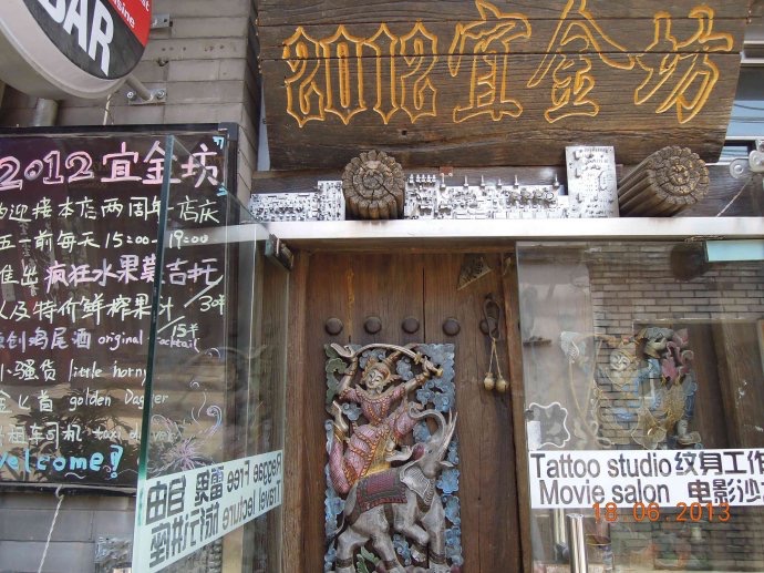 南锣鼓巷-16.jpeg 南锣鼓巷 16